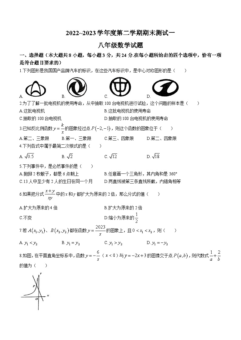 江苏省徐州市2022-2023学年八年级下学期期末数学试题（含答案）01
