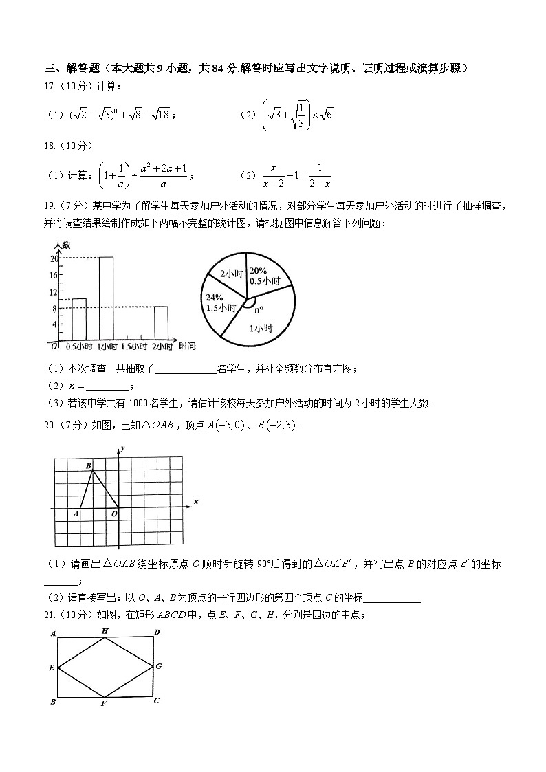 江苏省徐州市2022-2023学年八年级下学期期末数学试题（含答案）03
