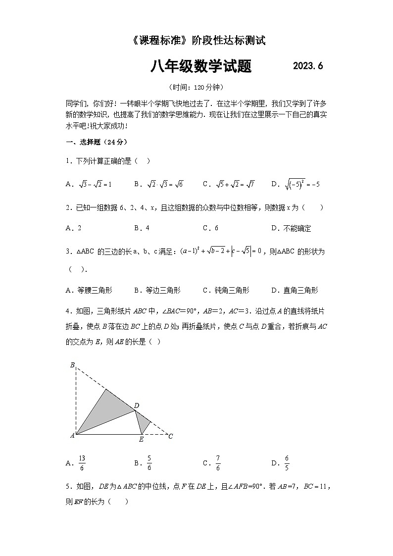 山东省济宁市2022-2023学年八年级下册数学期末考试押题模拟练习（含答案）第1页