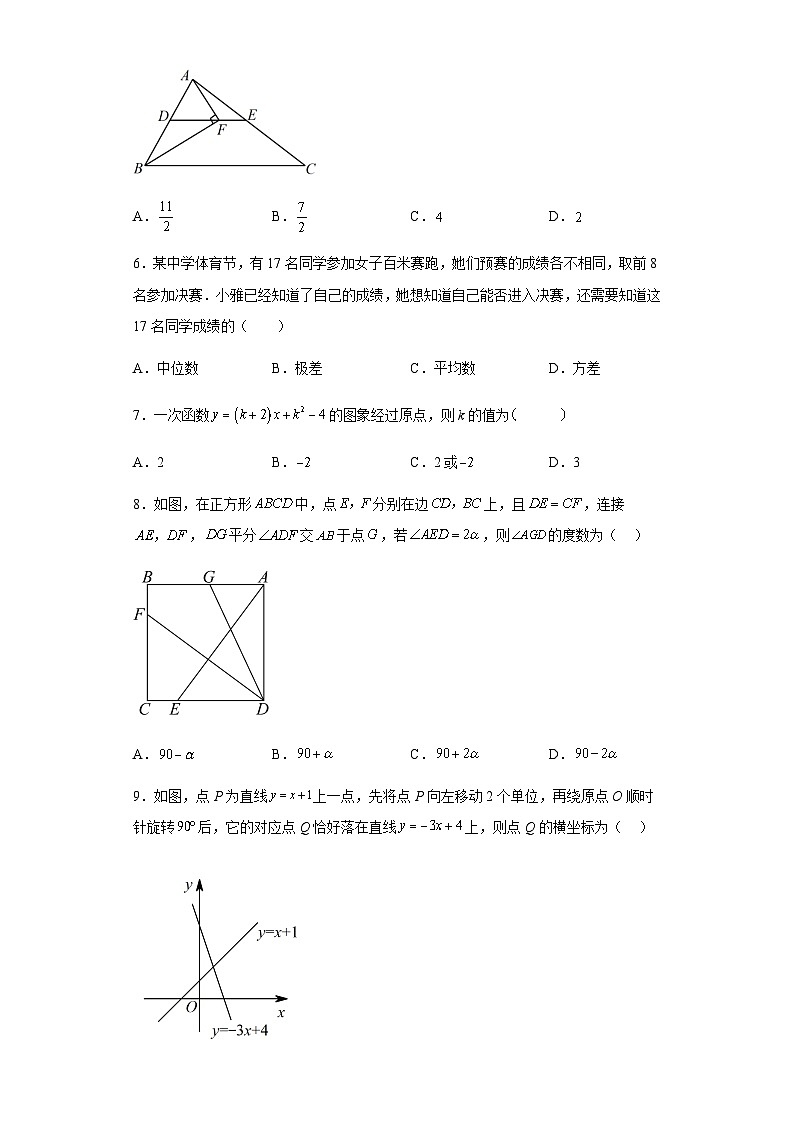 山东省济宁市2022-2023学年八年级下册数学期末考试押题模拟练习（含答案）第2页