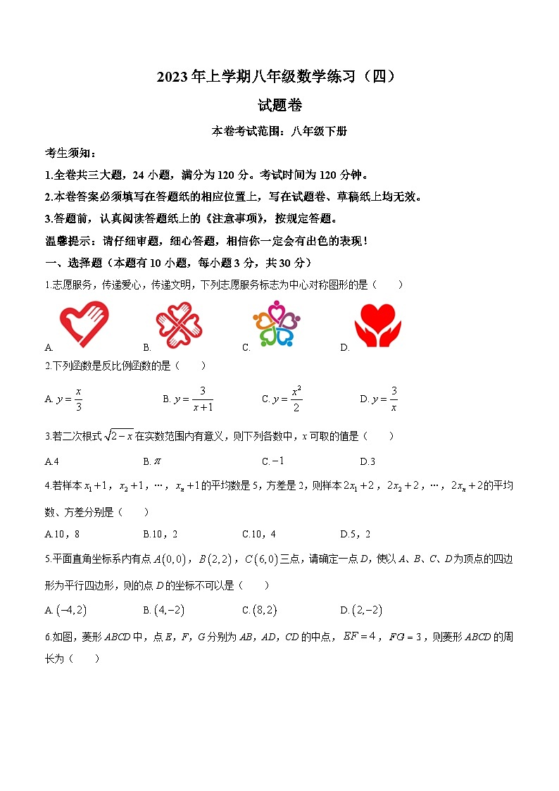浙江省金华市东阳市江北初级中学等四校联考2022-2023学年八年级下学期期末数学试题（含答案）01