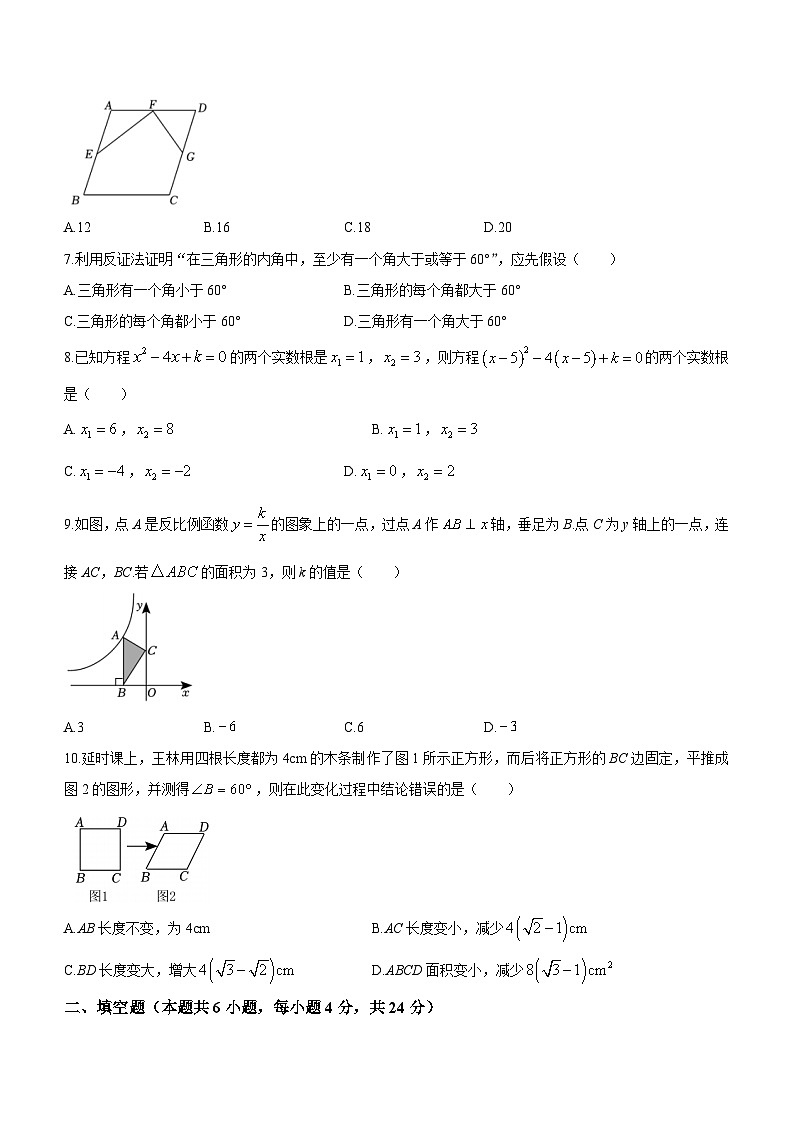 浙江省金华市东阳市江北初级中学等四校联考2022-2023学年八年级下学期期末数学试题（含答案）02