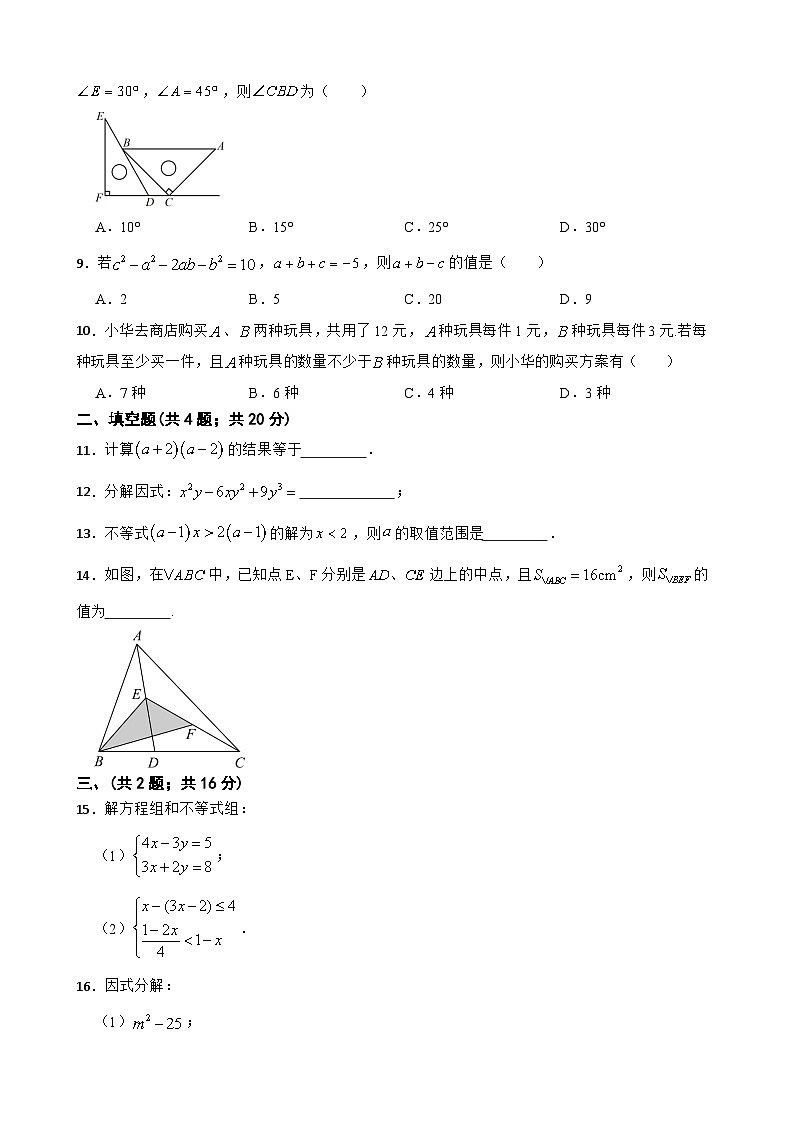 2022-2023学年冀教版七年级数学下册期末模拟试卷（含答案）第2页