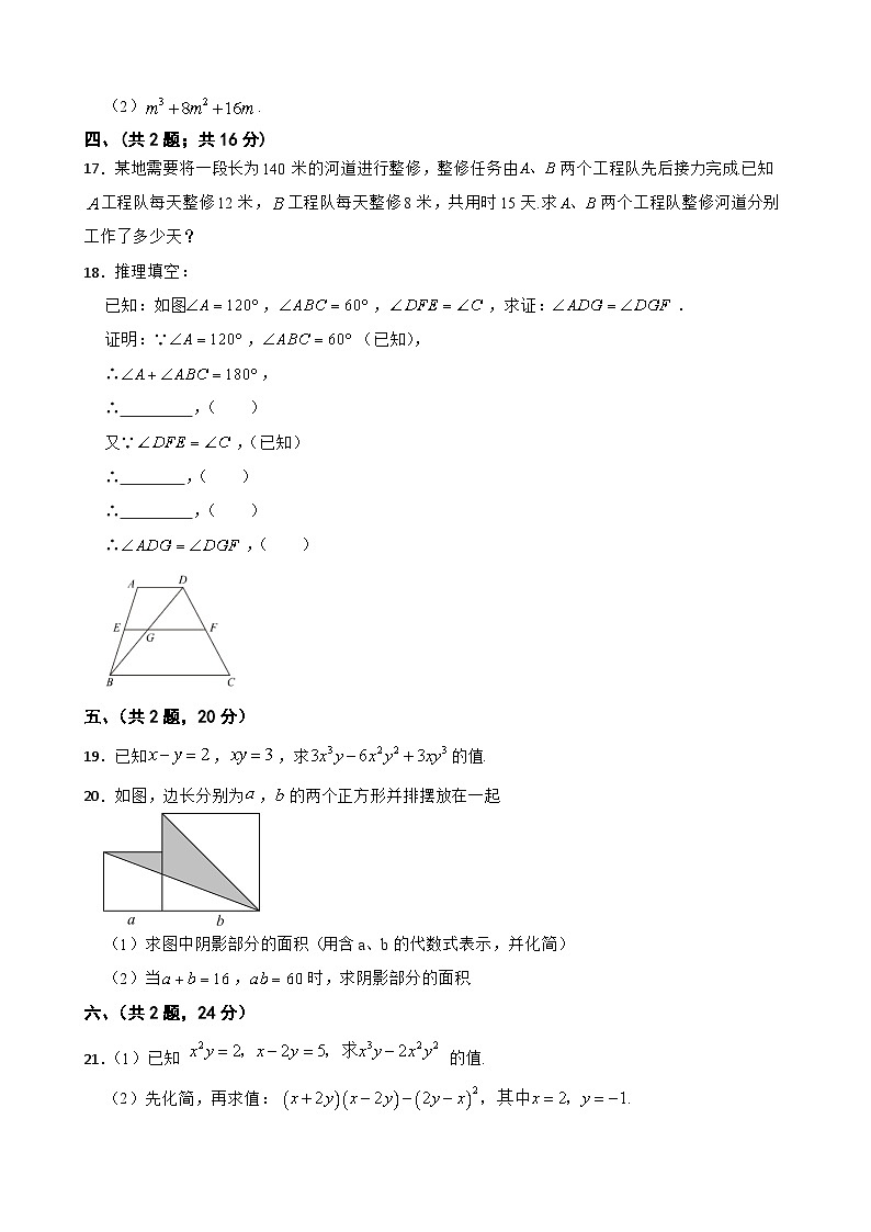 2022-2023学年冀教版七年级数学下册期末模拟试卷（含答案）第3页
