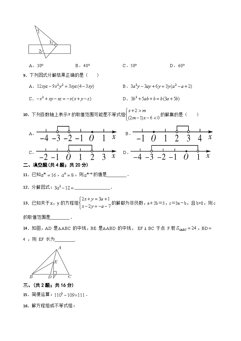 2022--2023学年冀教版七年级数学下册期末模拟试卷（含答案）第2页