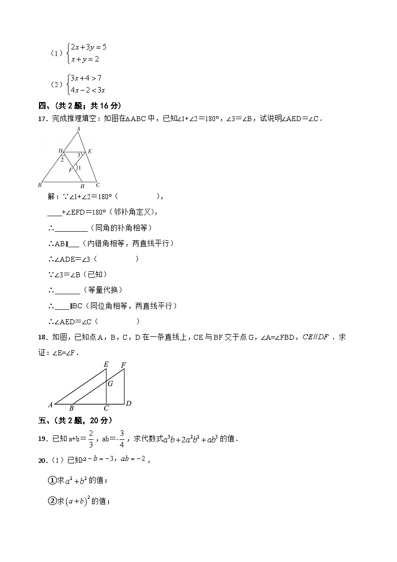 2022--2023学年冀教版七年级数学下册期末模拟试卷（含答案）第3页