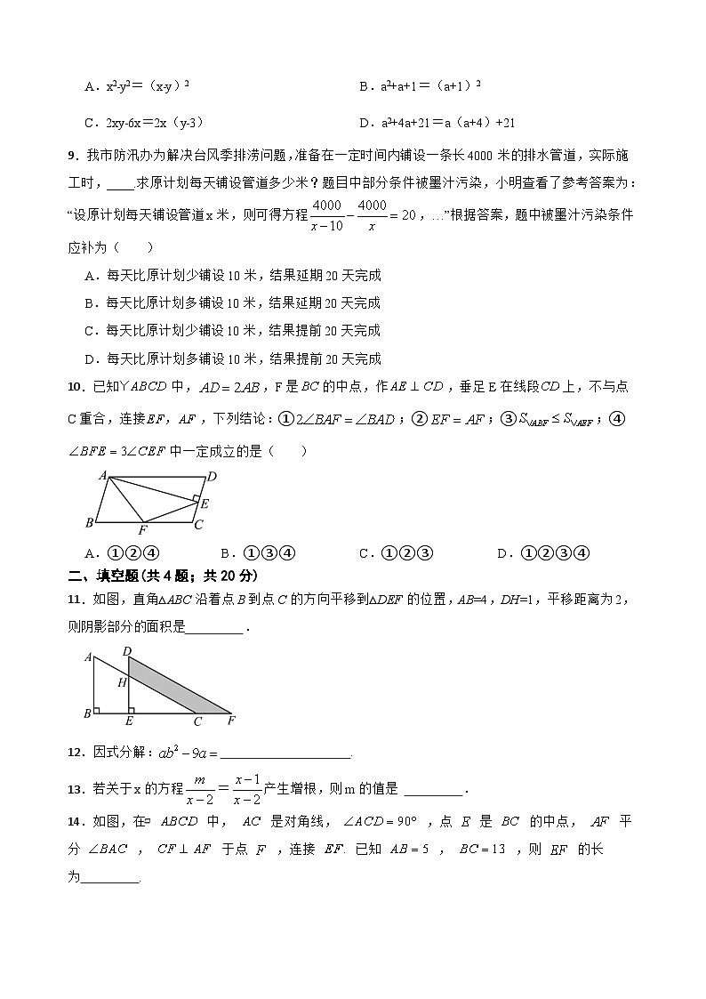 2022-2023学年北师大版八年级数学下册期末模拟试卷（含答案）第2页