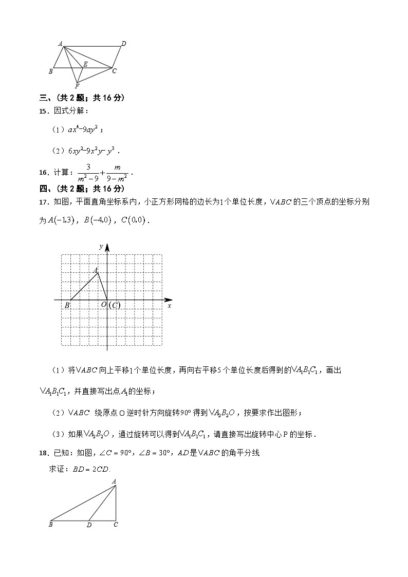 2022-2023学年北师大版八年级数学下册期末模拟试卷（含答案）第3页