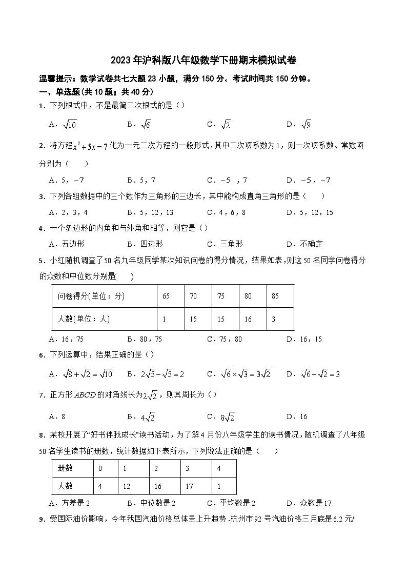 2022-2023学年沪科版八年级数学下册期末模拟试卷（含答案）第1页