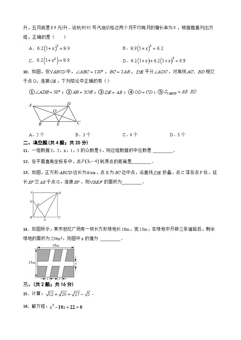 2022-2023学年沪科版八年级数学下册期末模拟试卷（含答案）第2页