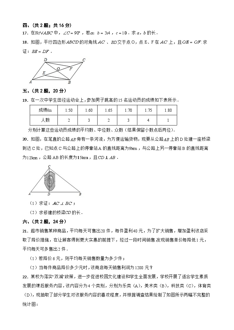 2022-2023学年沪科版八年级数学下册期末模拟试卷（含答案）第3页