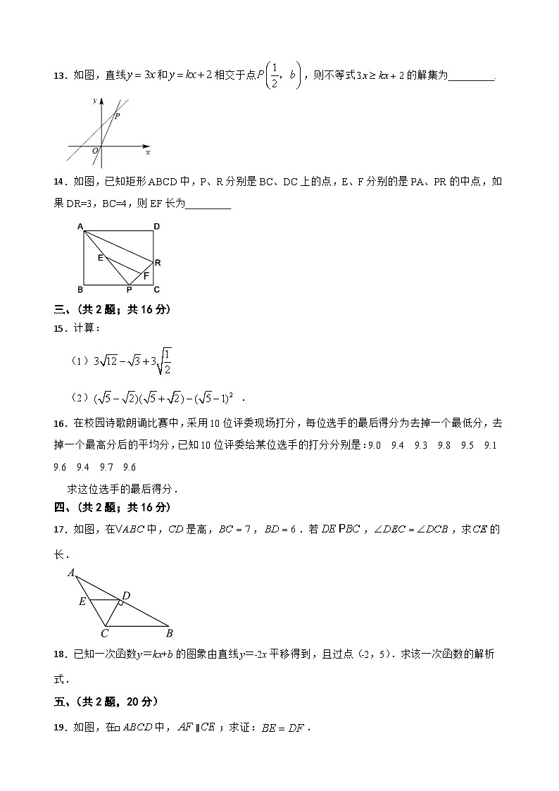 2022-2023学年人教版八年级数学下册期末模拟试卷（含答案）03