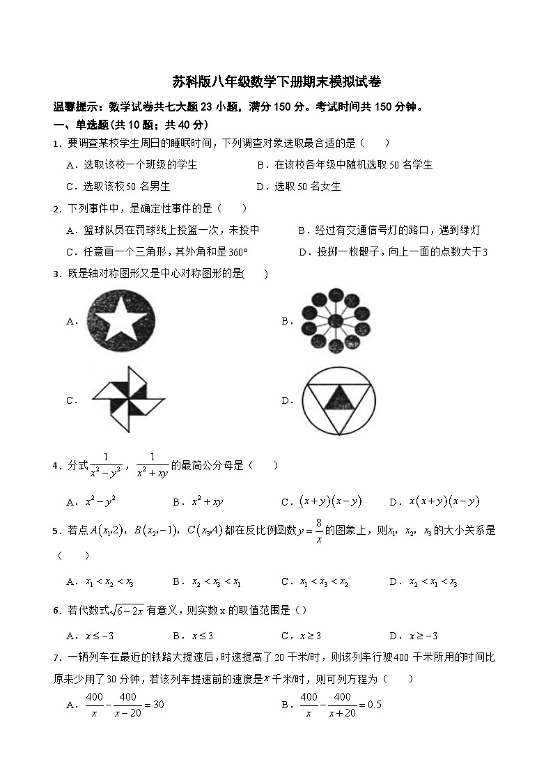 2022--2023学年苏科版八年级数学下册期末模拟试卷（含答案）01