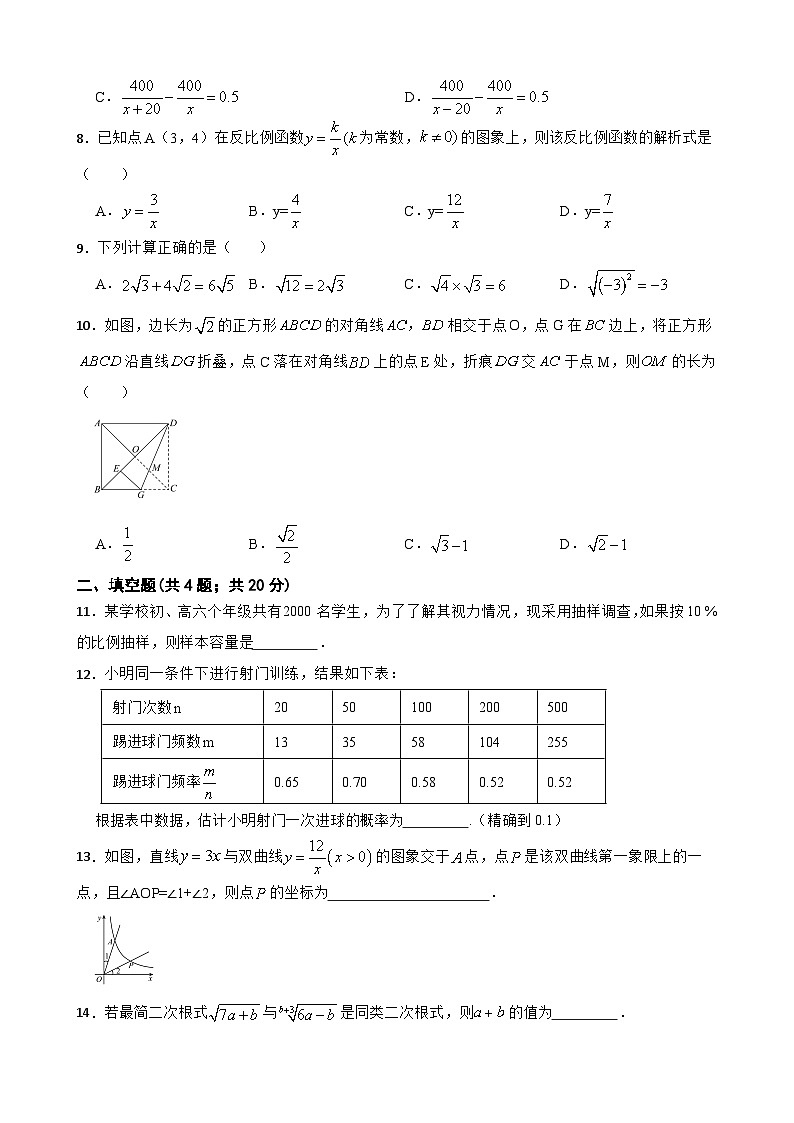 2022--2023学年苏科版八年级数学下册期末模拟试卷（含答案）02
