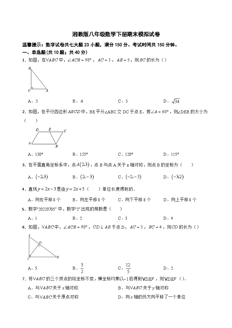 2022--2023学年湘教版八年级数学下册期末模拟试卷（含答案）01