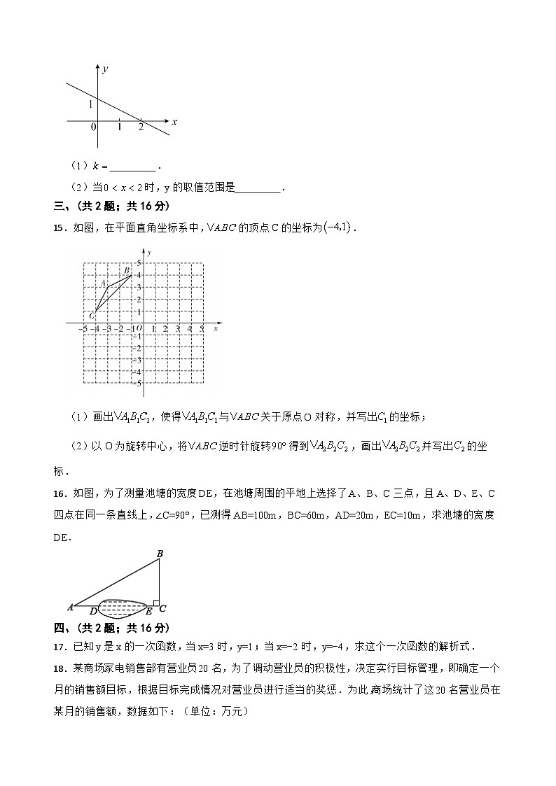 2022--2023学年湘教版八年级数学下册期末模拟试卷（含答案）03