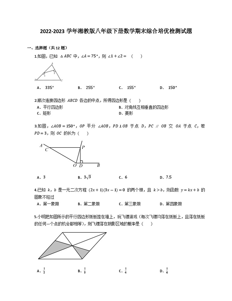 2022-2023学年湘教版八年级下册数学期末综合培优检测试题（含答案）01