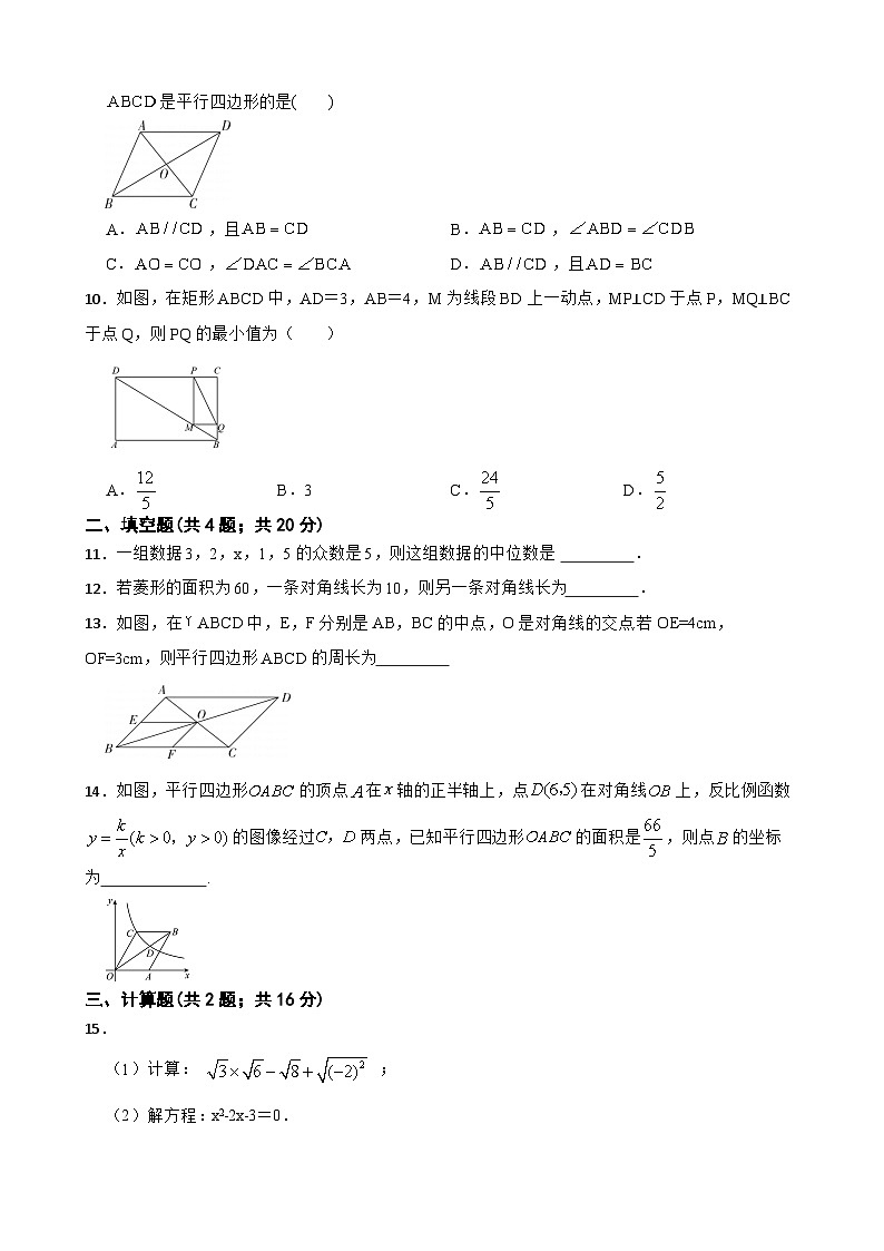 2022--2023学年浙教版八年级数学下册期末模拟试卷（含答案）第2页
