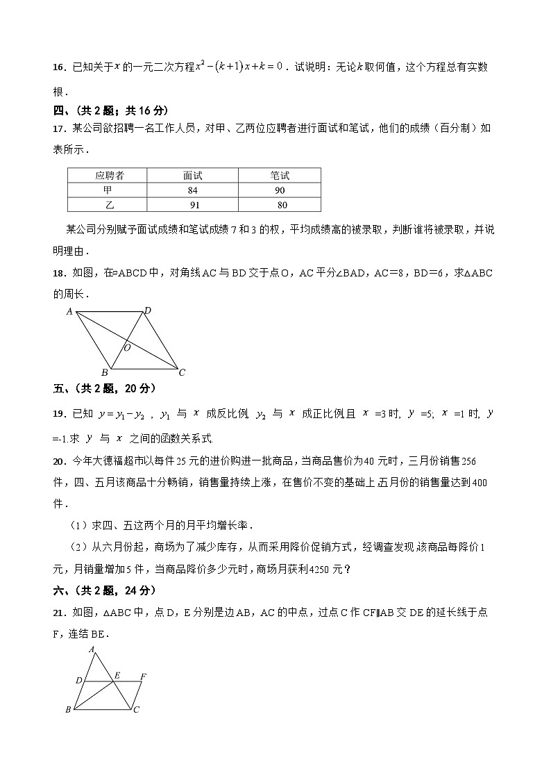 2022--2023学年浙教版八年级数学下册期末模拟试卷（含答案）第3页