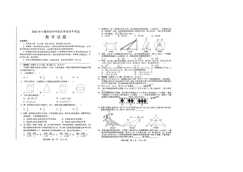 2023年湖北省十堰市数学中考真题（图片版、无答案）01