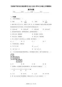 甘肃省平凉市庄浪县联考2022-2023学年七年级上学期期末数学试题