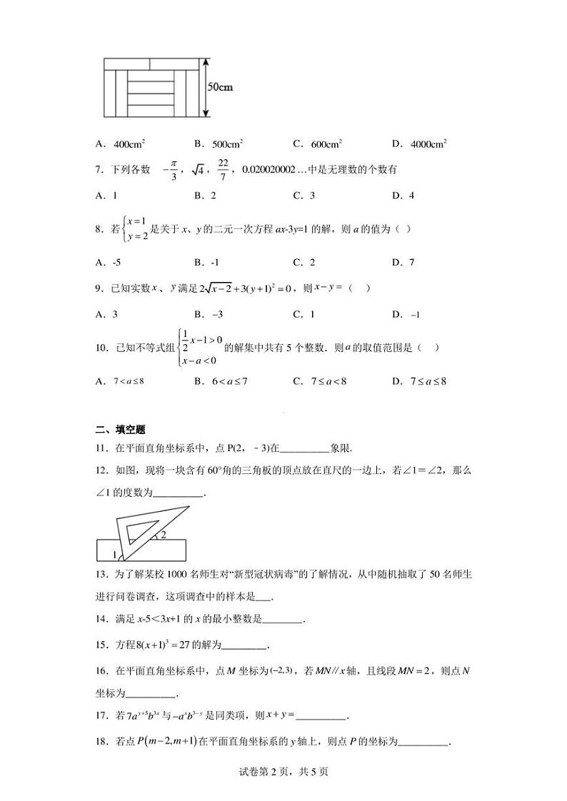 甘肃省武威市凉州区2021-2022学年七年级下学期期末数学试题02