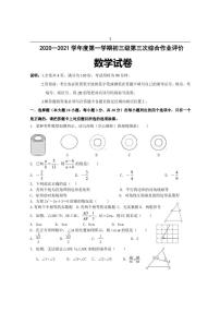 广东省茂名市博雅中学2020-2021学年九年级上学期第三次作业评价数学试题