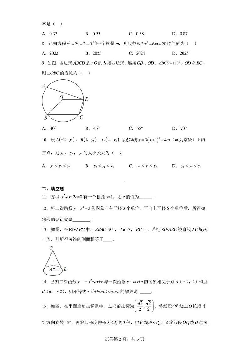 广东省湛江市雷州市2022-2023学年九年级上学期期末考试数学试题02