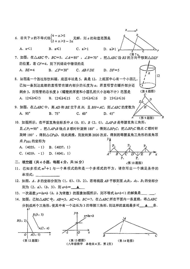 贵州省贵阳市第十九中学2020-2021学年八年级下学期半期考试 数学试题02