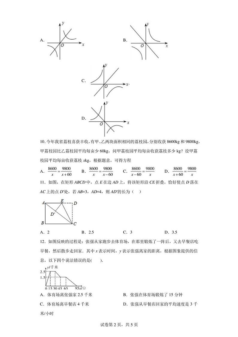海南省省直辖县级行政单位东方市2021-2022学年八年级下学期期末数学试题第2页