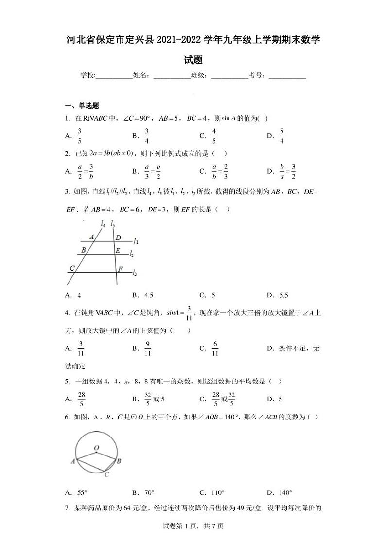 河北省保定市定兴县2021-2022学年九年级上学期期末数学试题第1页