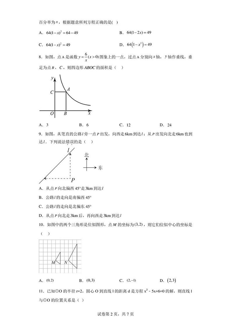 河北省保定市定兴县2021-2022学年九年级上学期期末数学试题第2页
