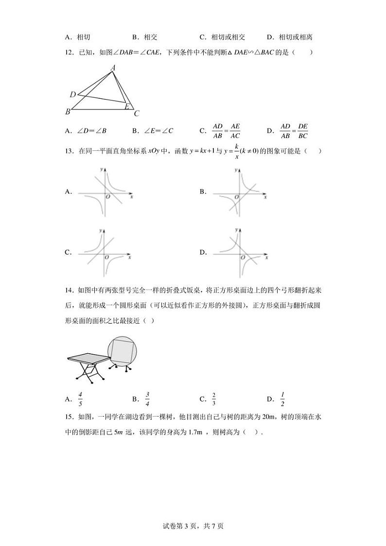 河北省保定市定兴县2021-2022学年九年级上学期期末数学试题第3页
