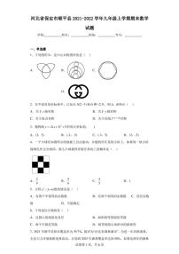 河北省保定市顺平县2021-2022学年九年级上学期期末数学试题本