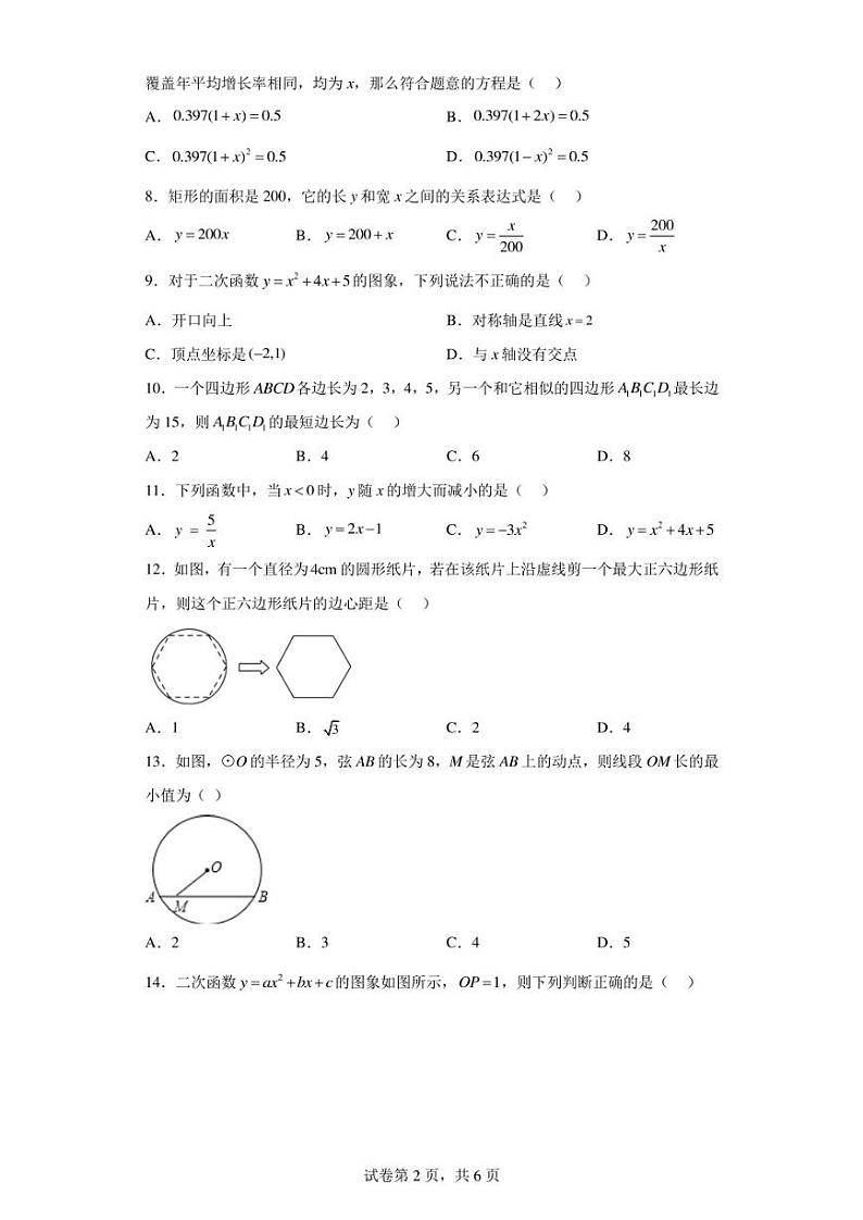 河北省保定市顺平县2021-2022学年九年级上学期期末数学试题本02