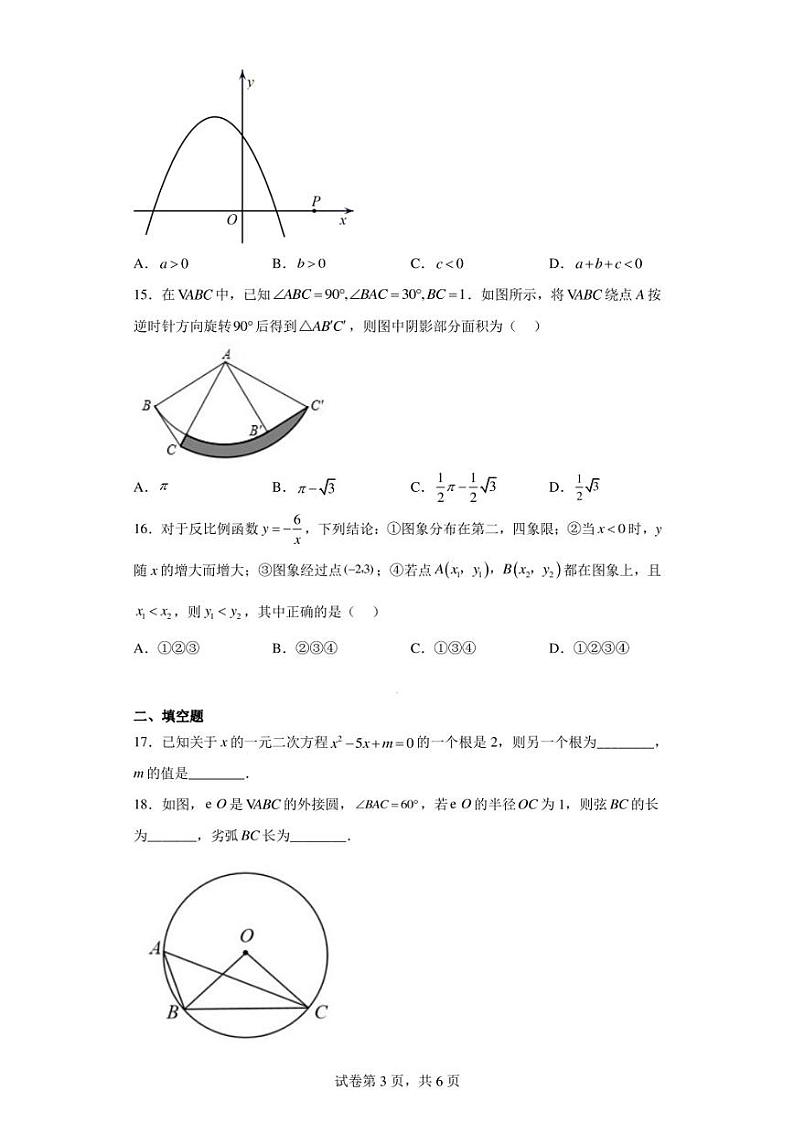 河北省保定市顺平县2021-2022学年九年级上学期期末数学试题本03