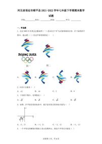 河北省保定市顺平县2021-2022学年七年级下学期期末数学试题