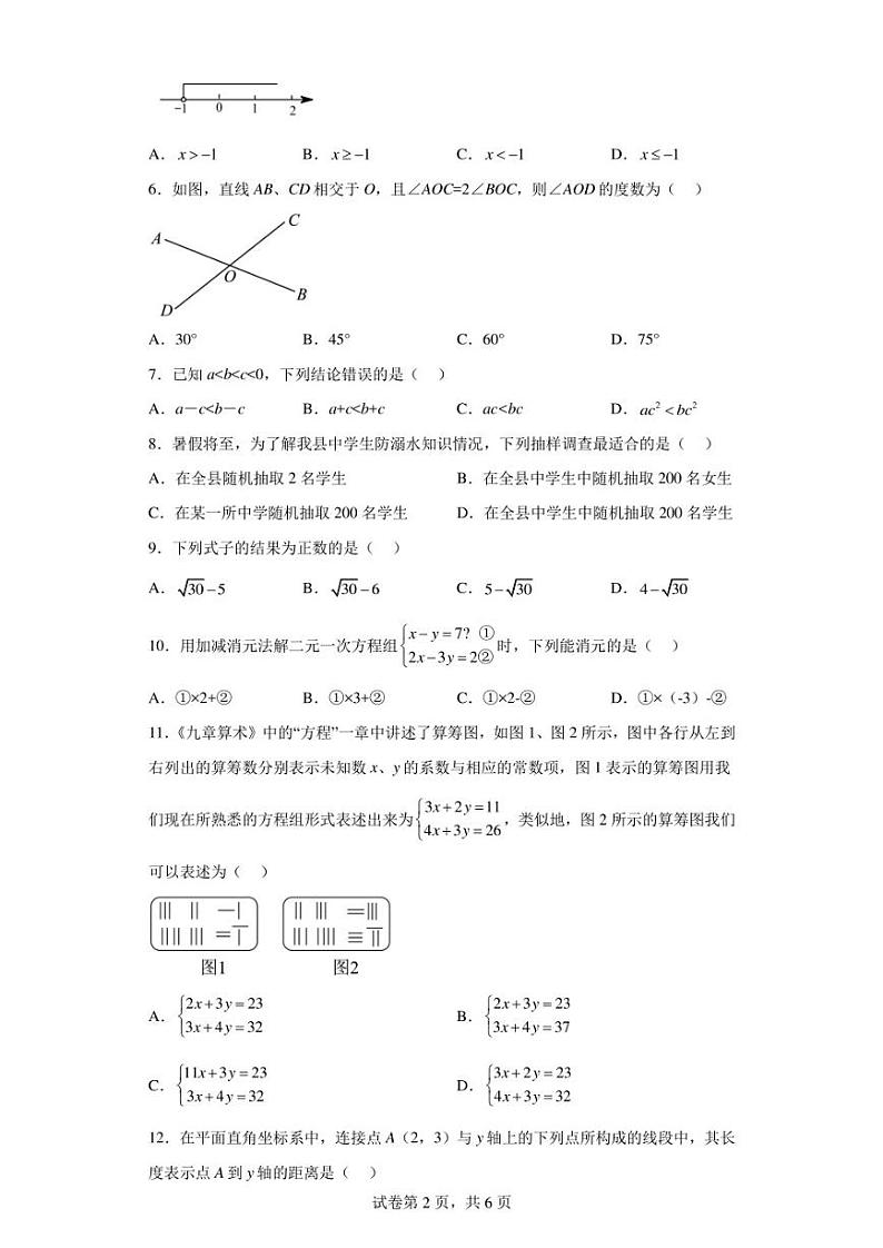 河北省保定市顺平县2021-2022学年七年级下学期期末数学试题02