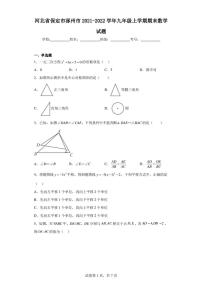 河北省保定市涿州市2021-2022学年九年级上学期期末数学试题