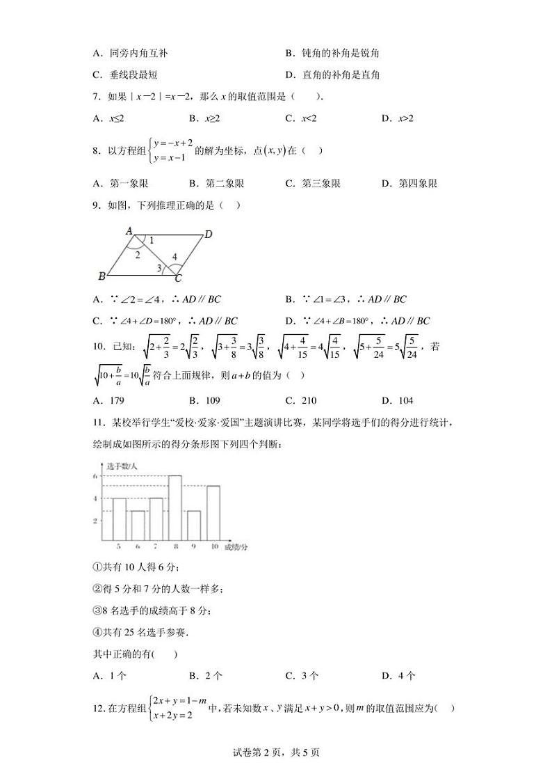 河北省邯郸市魏县2021-2022学年七年级下学期期末数学试题02