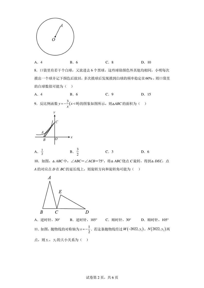 河北省廊坊市霸州市2021-2022学年九年级上学期期末数学试题02