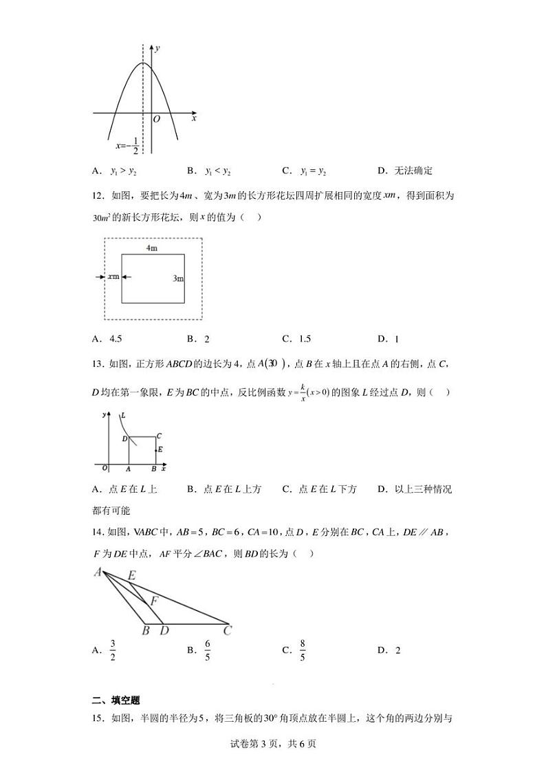 河北省廊坊市霸州市2021-2022学年九年级上学期期末数学试题03