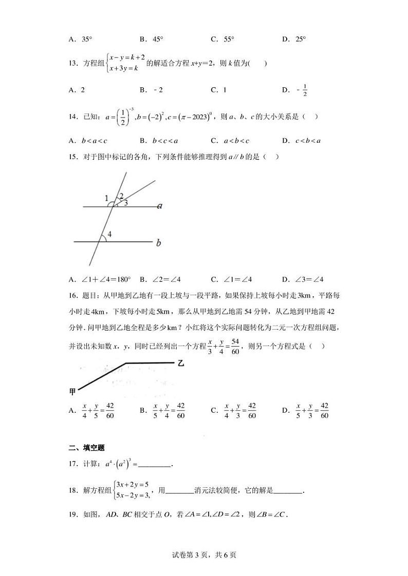河北省唐山市滦南县2022-2023学年七年级下学期期中数学试题第3页