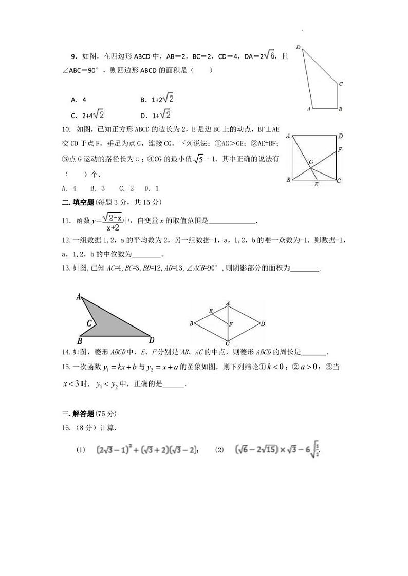 河南省固始县三河尖镇初级中学2022-2023学年八年级下学期第二次月考数学试题第2页