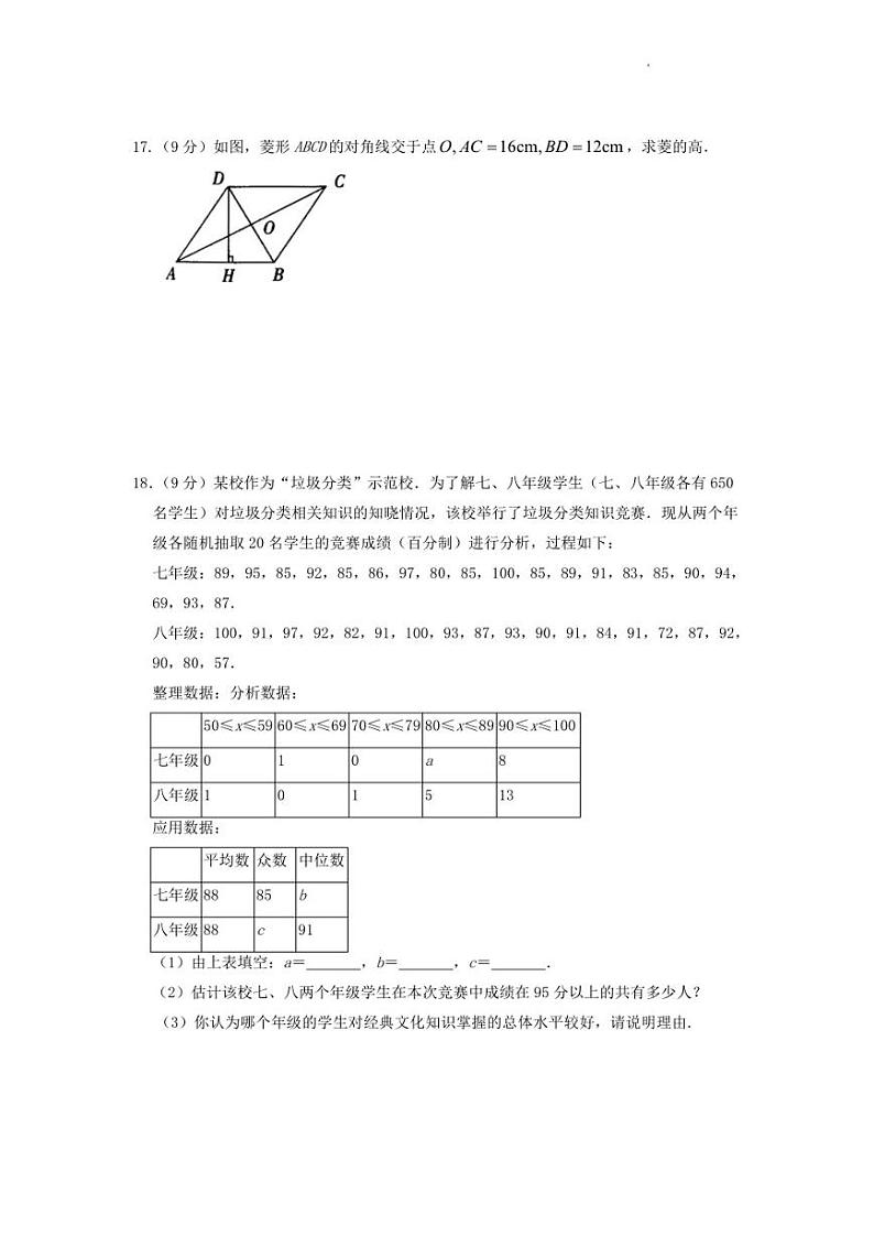河南省固始县三河尖镇初级中学2022-2023学年八年级下学期第二次月考数学试题第3页