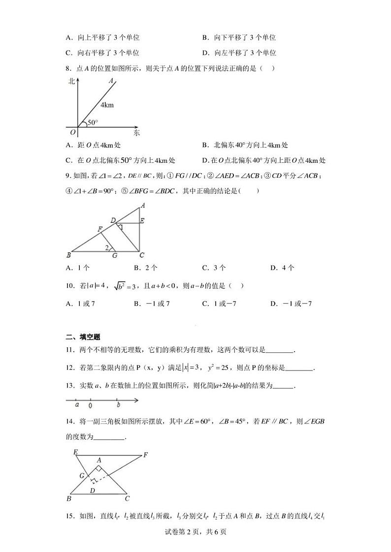 河南省三门峡市渑池县2022-2023学年七年级下学期期中数学试题第2页