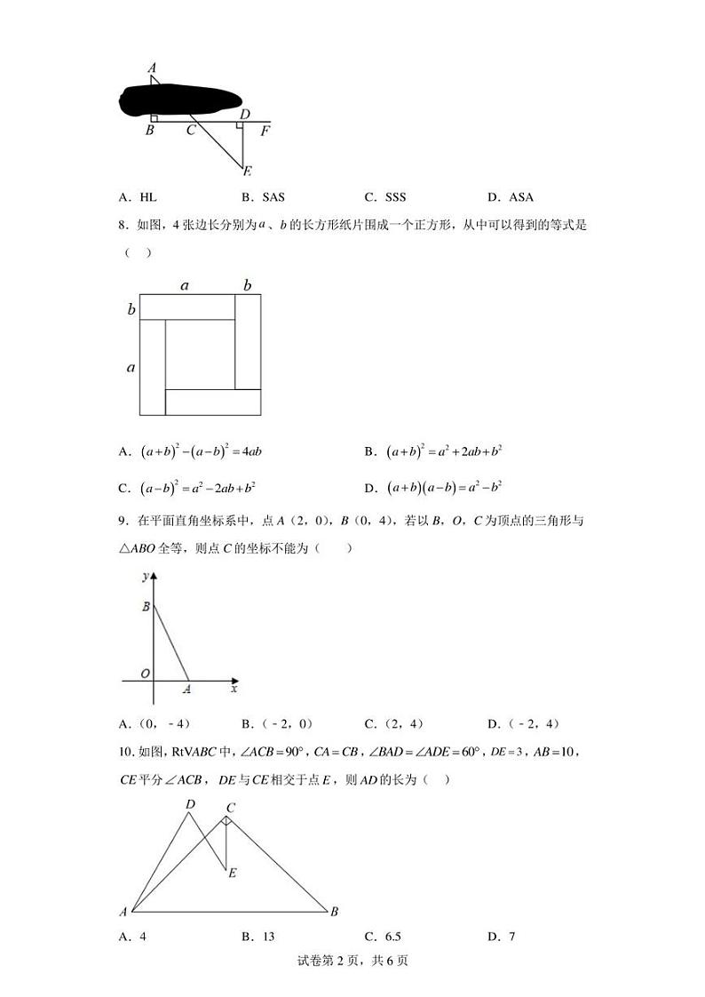 河南省商丘市梁园区2021-2022学年八年级上学期期末数学试题第2页