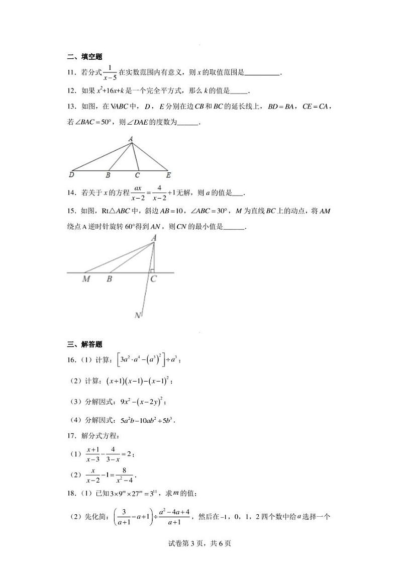 河南省商丘市梁园区2021-2022学年八年级上学期期末数学试题第3页