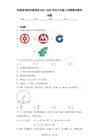 河南省信阳市淮滨县2021-2022学年九年级上学期期末数学试题