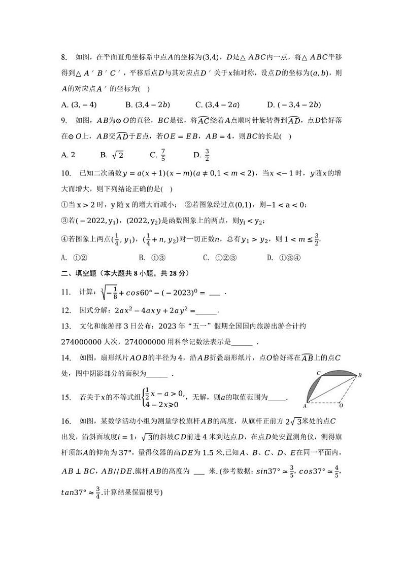 湖北省黄石市黄石港区黄石市第十五中学2022-2023学年九年级下学期6月月考数学试题第2页